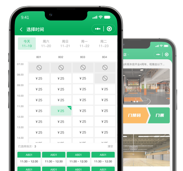 订场小程序-在线订场