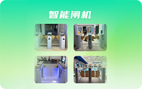 智能道闸