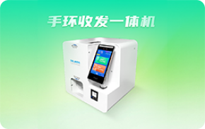 手环机