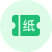 纸质门票