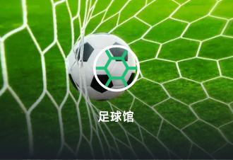 足球智慧场馆订场解决方案