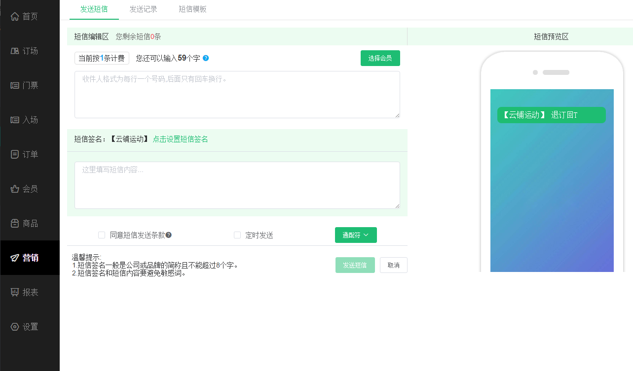 发送短信.jpg 发送短信.jpg
