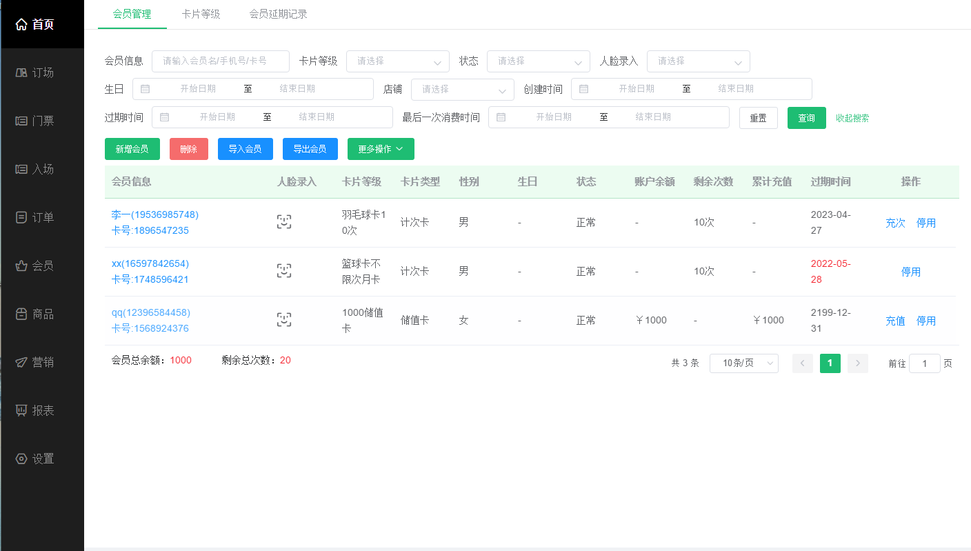 会员管理.jpg 会员管理.jpg