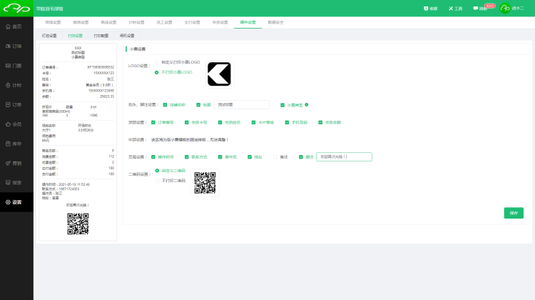 新增的打印设置 新增的打印设置