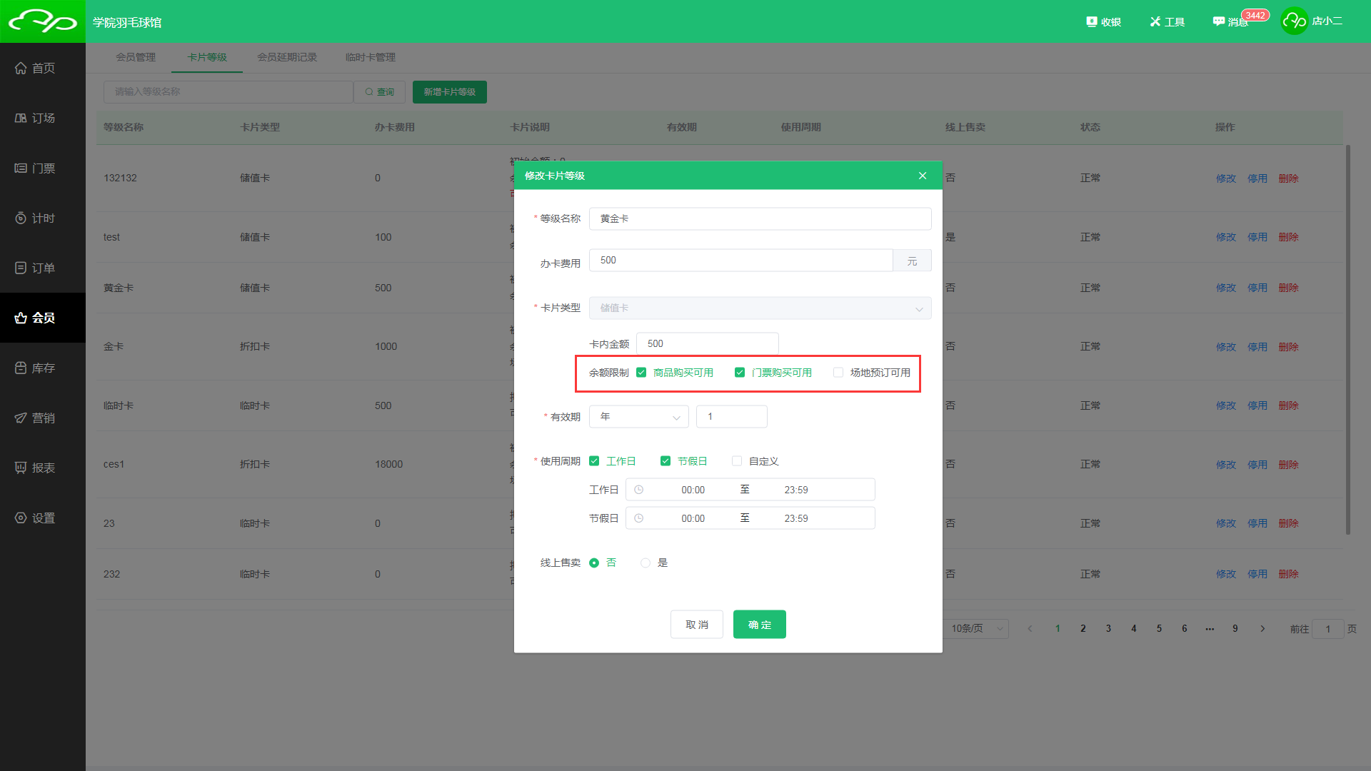 余额限制选择 余额限制选择