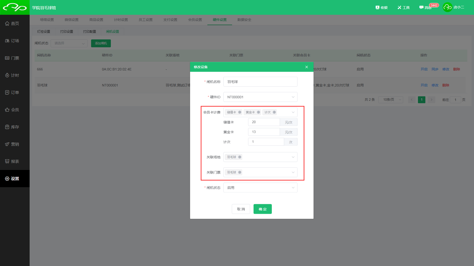 会员卡计费方式 会员卡计费方式