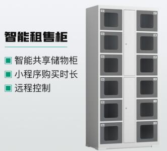 智能租柜 智能租柜
