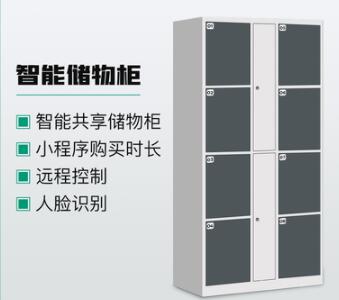 智能储物柜 智能储物柜