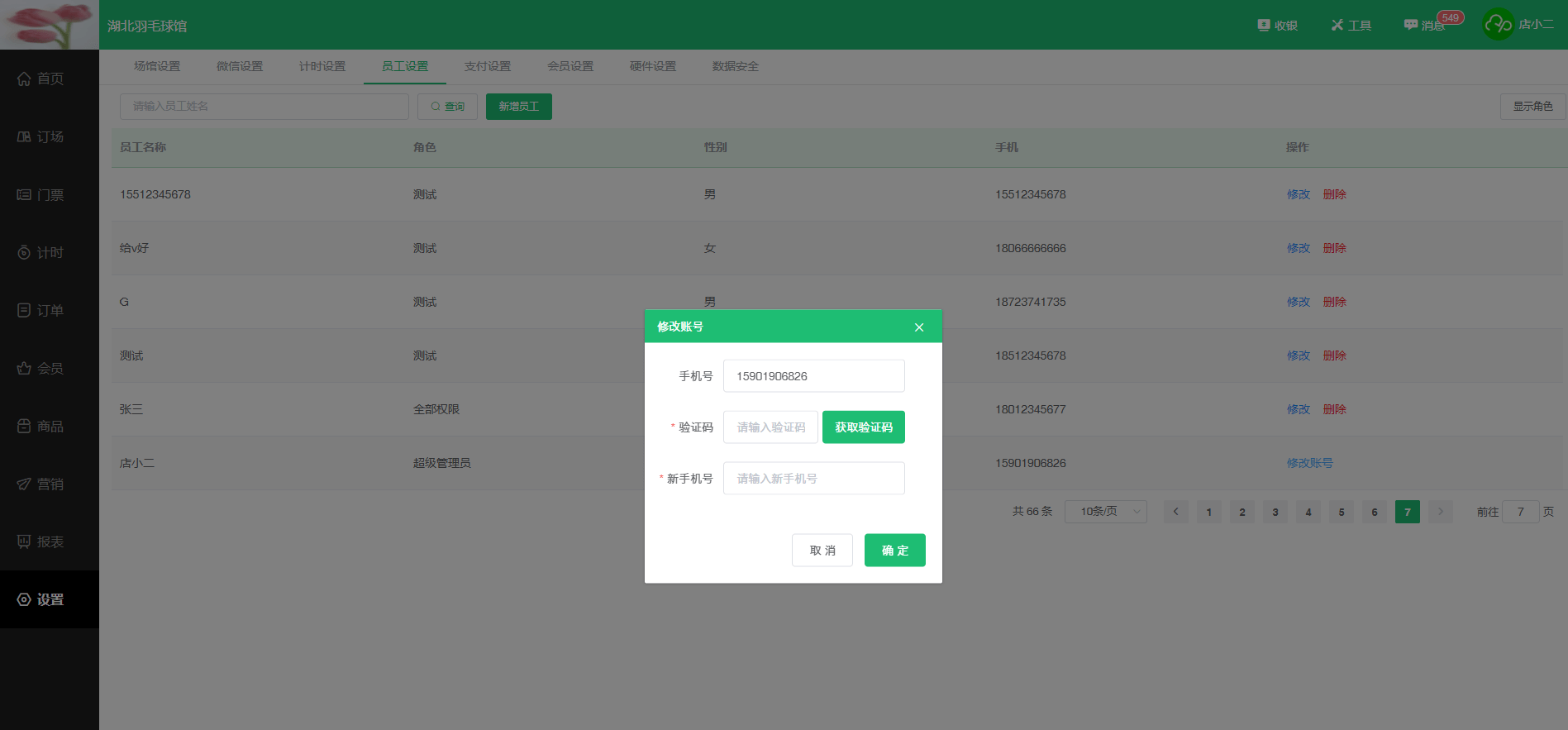 增加短信验证 增加短信验证