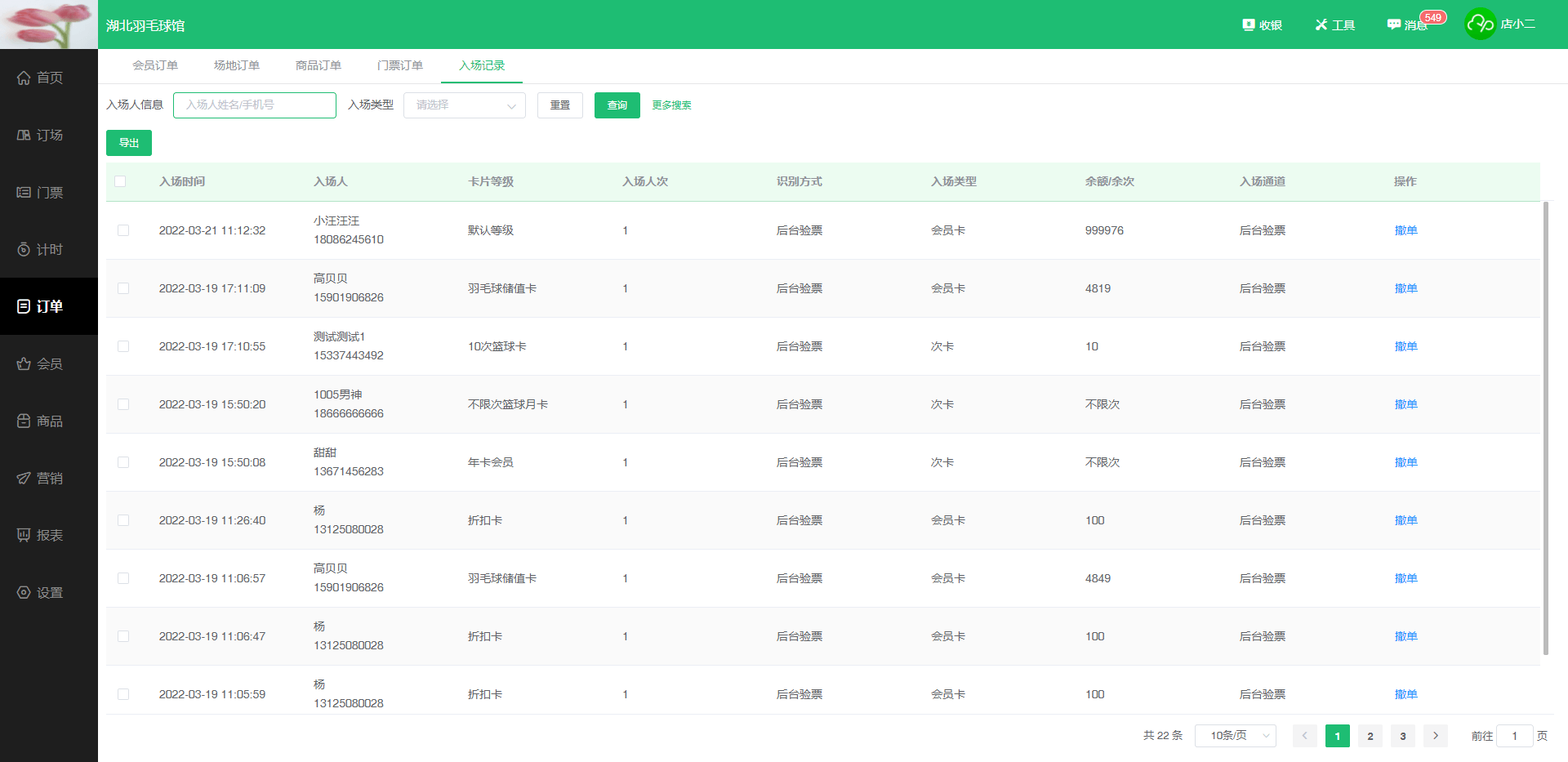 撤单记录 撤单记录