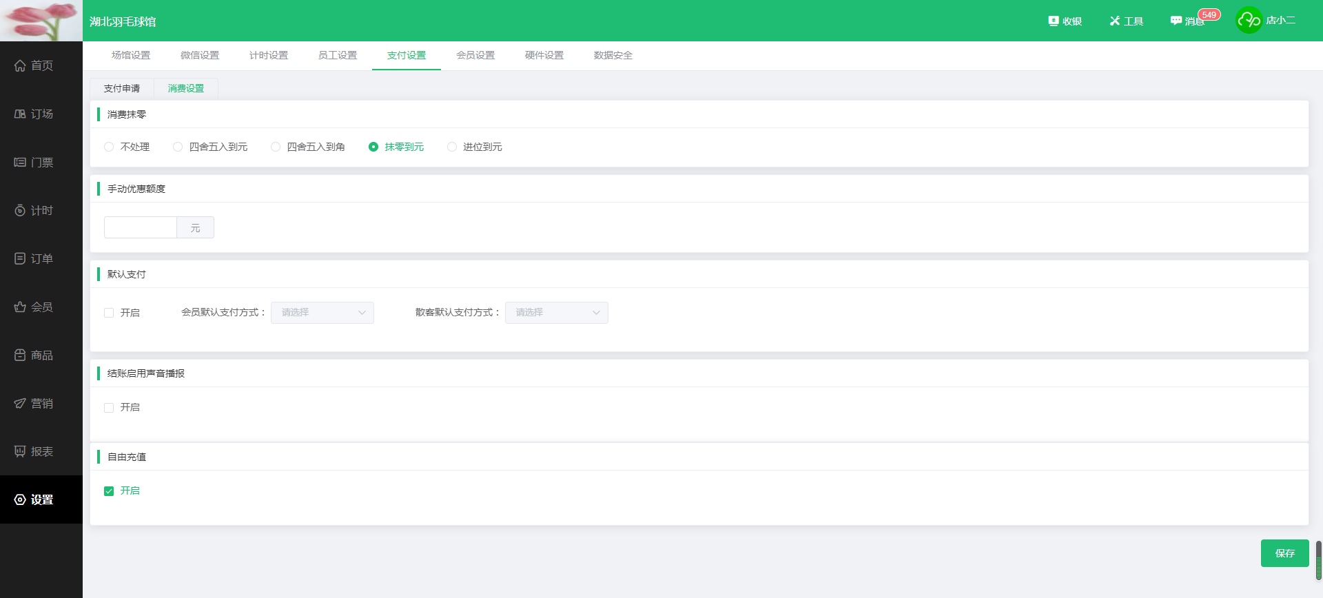 充值开关 充值开关