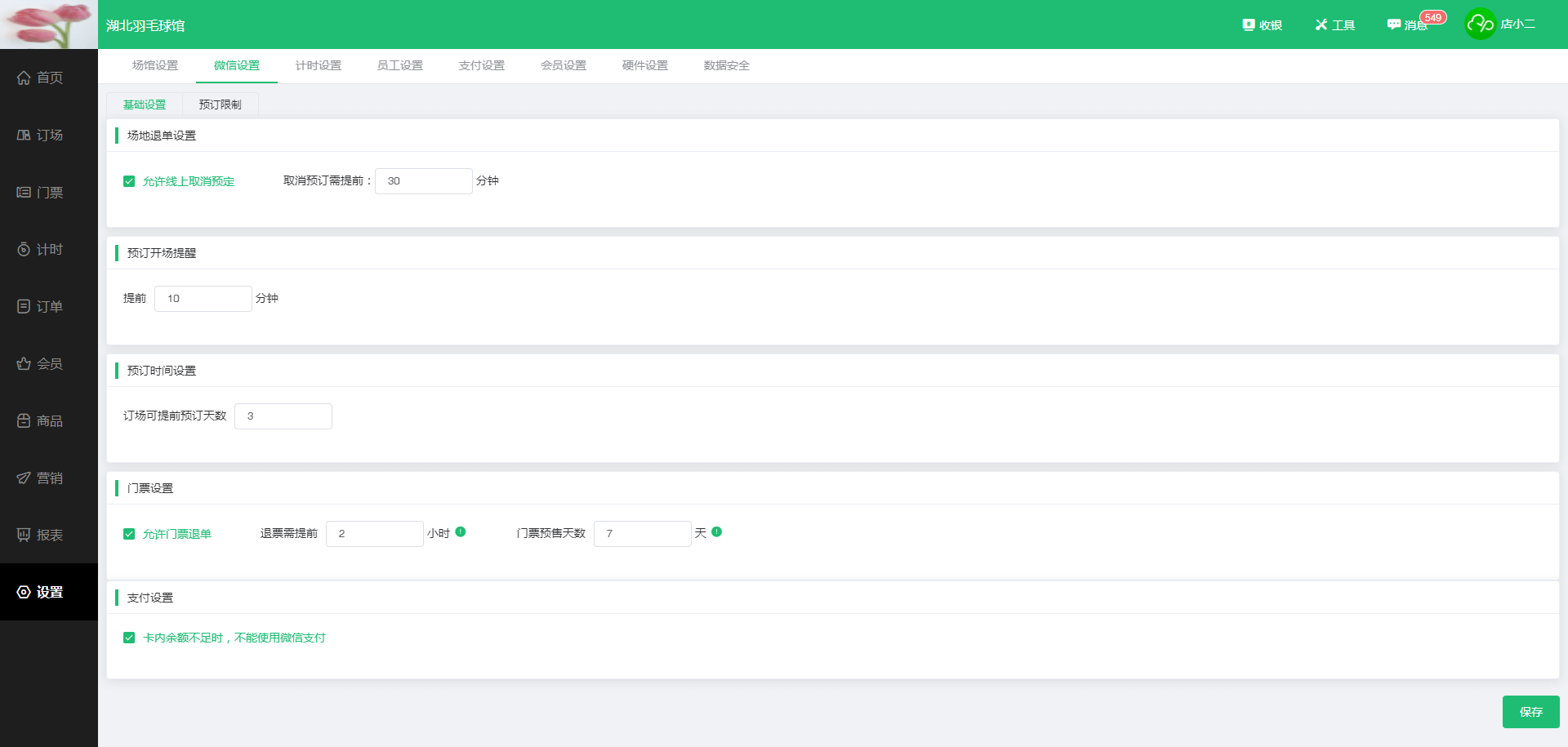 场地设置 场地设置