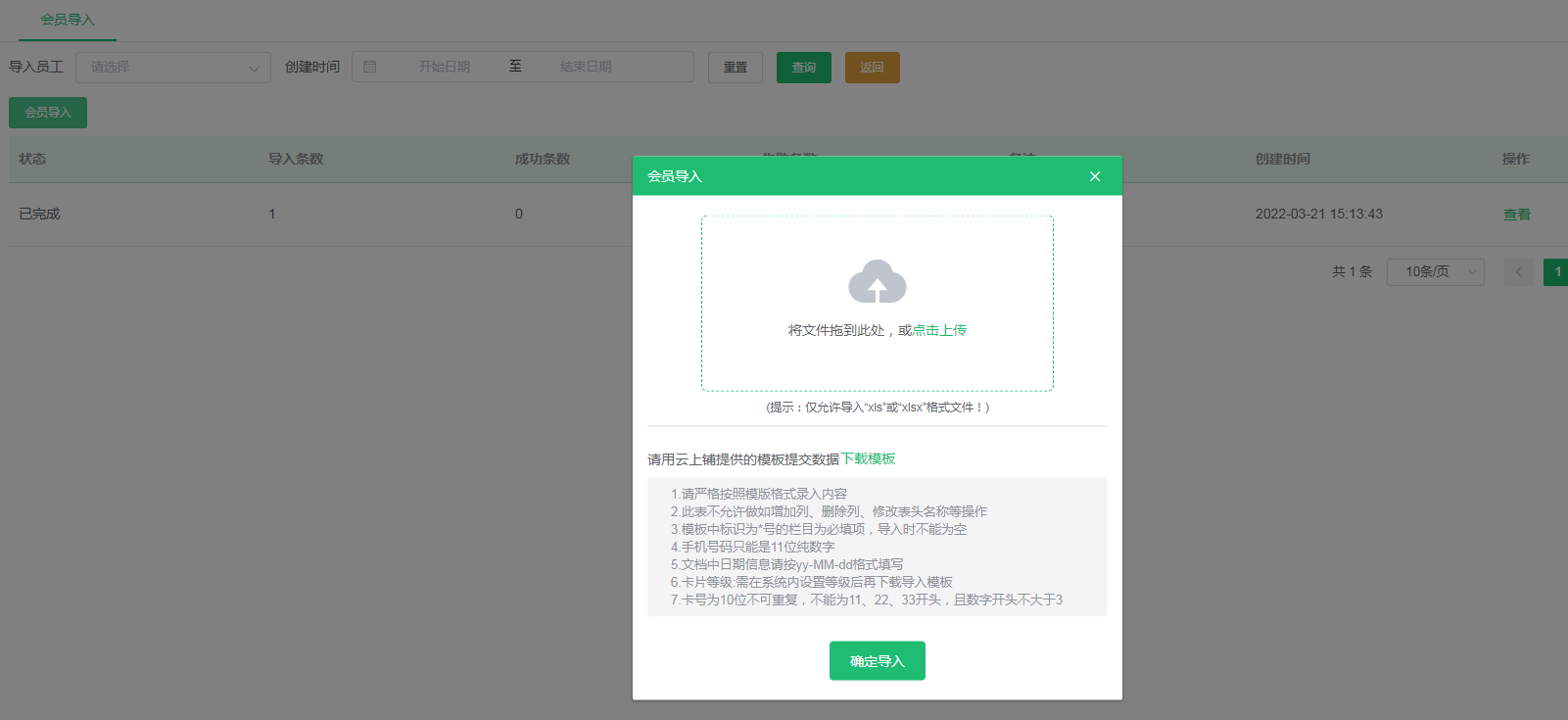 导入功能增加开卡和到期时间 导入功能增加开卡和到期时间