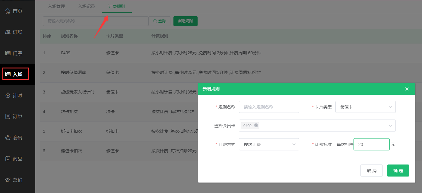 计费规则 计费规则