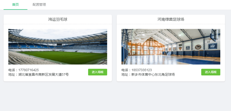 商户列表 商户列表