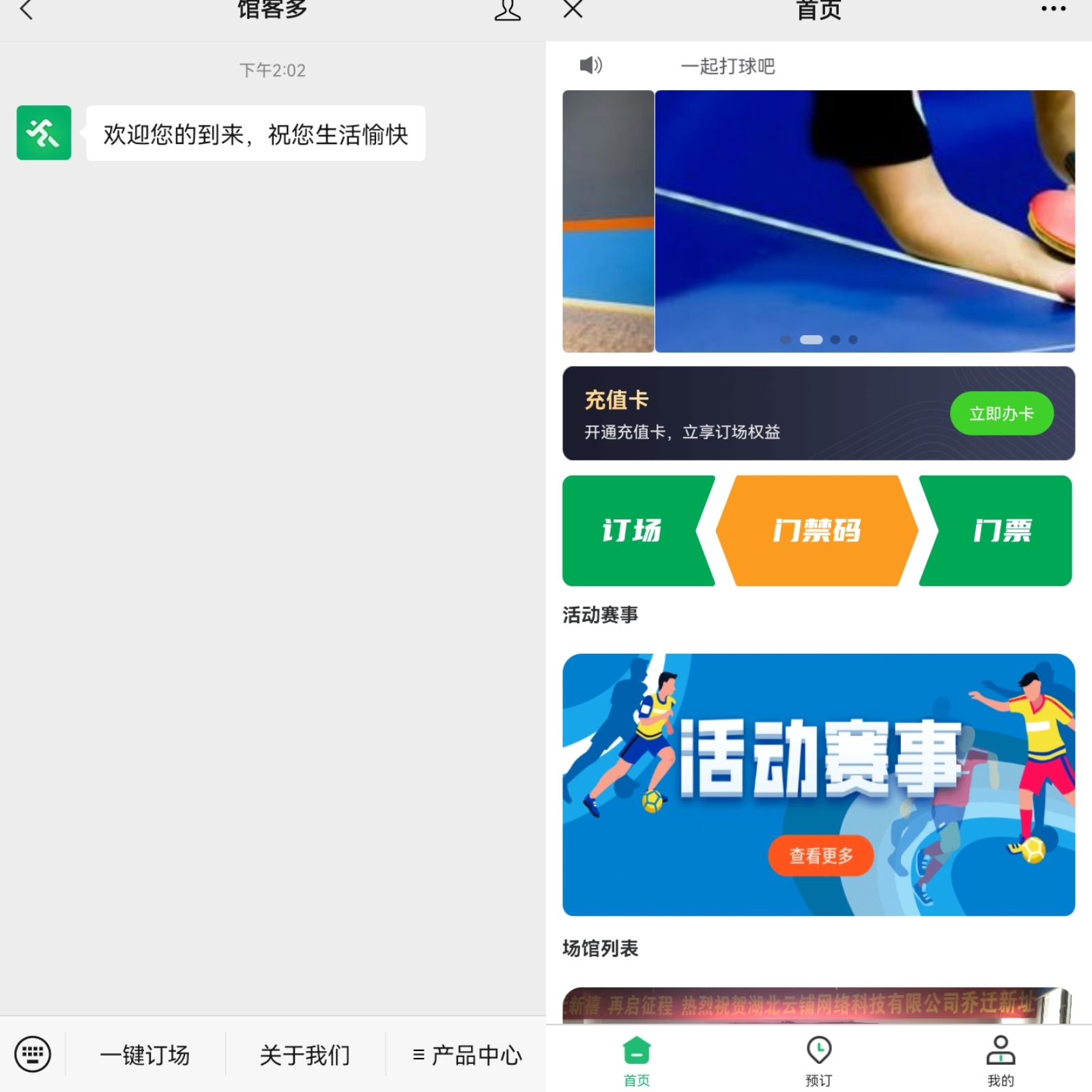 馆客多小程序界面 馆客多小程序界面