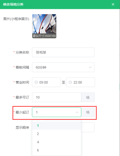 最少起订优化 最少起订优化