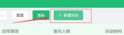 新增活动 新增活动