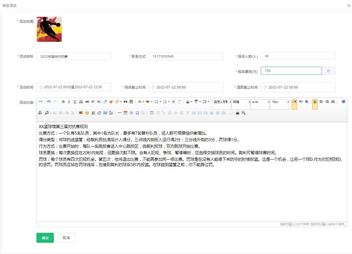 填入赛事信息 填入赛事信息