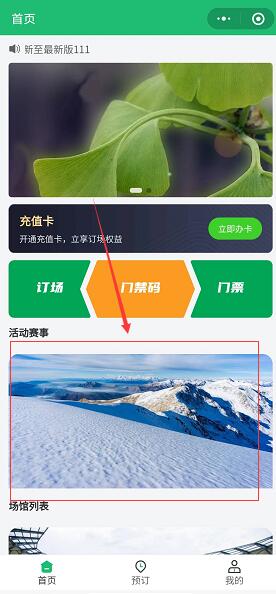 点击场馆小程序的赛事活动 点击场馆小程序的赛事活动