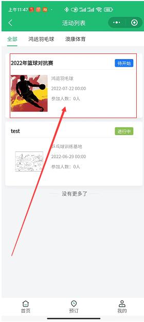 点击需要报名的赛事活动 点击需要报名的赛事活动