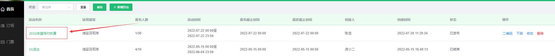 点击赛事名称 点击赛事名称