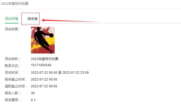 点击报名表 点击报名表