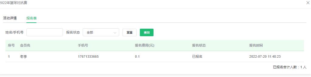 报名成功会员 报名成功会员