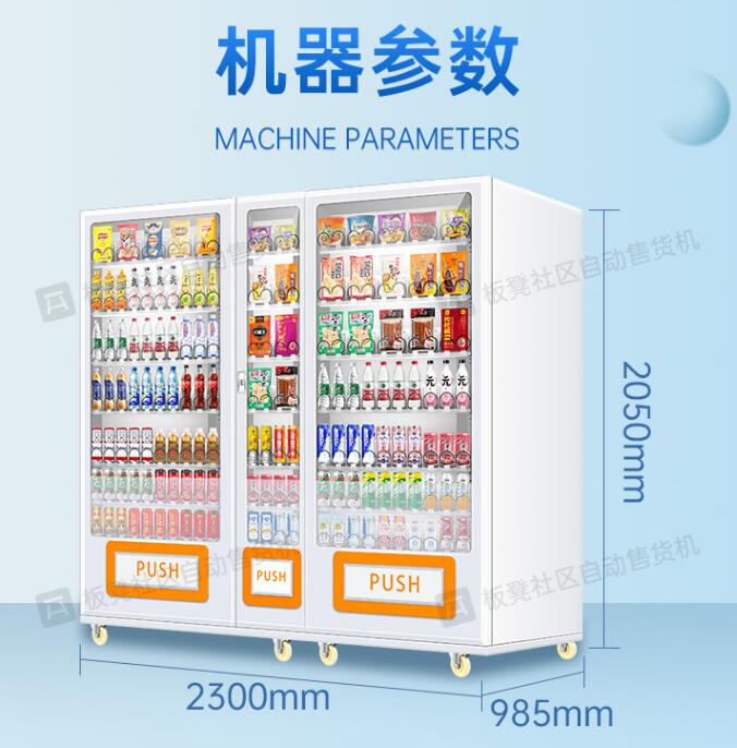 板凳社区自动售货机