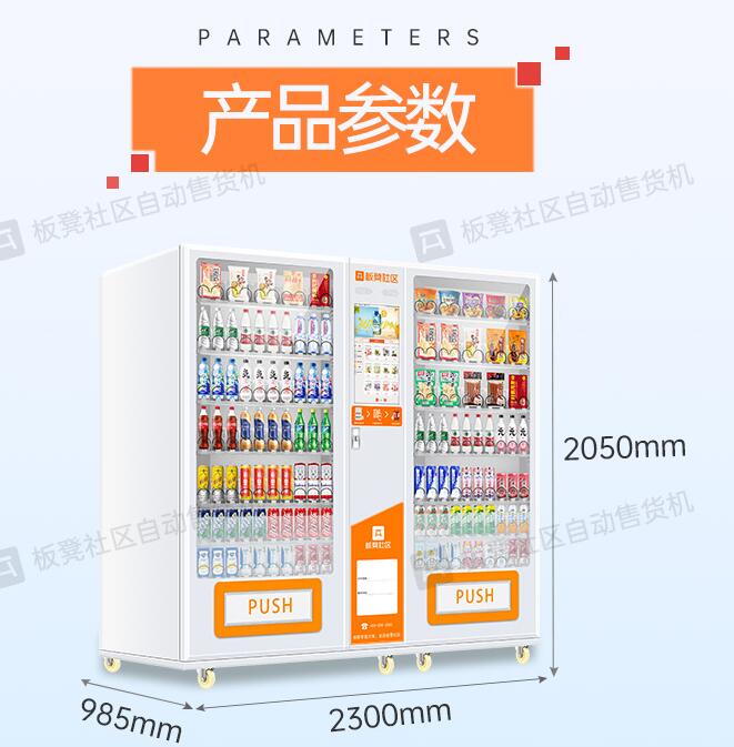 板凳社区自动售货机
