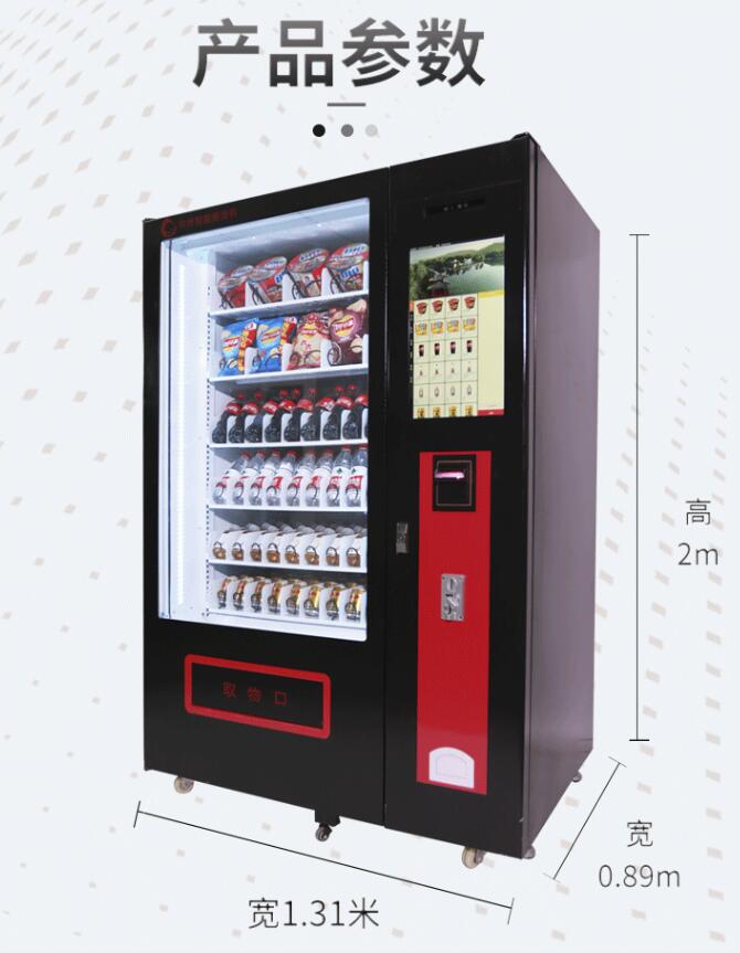 钧然自动售货机