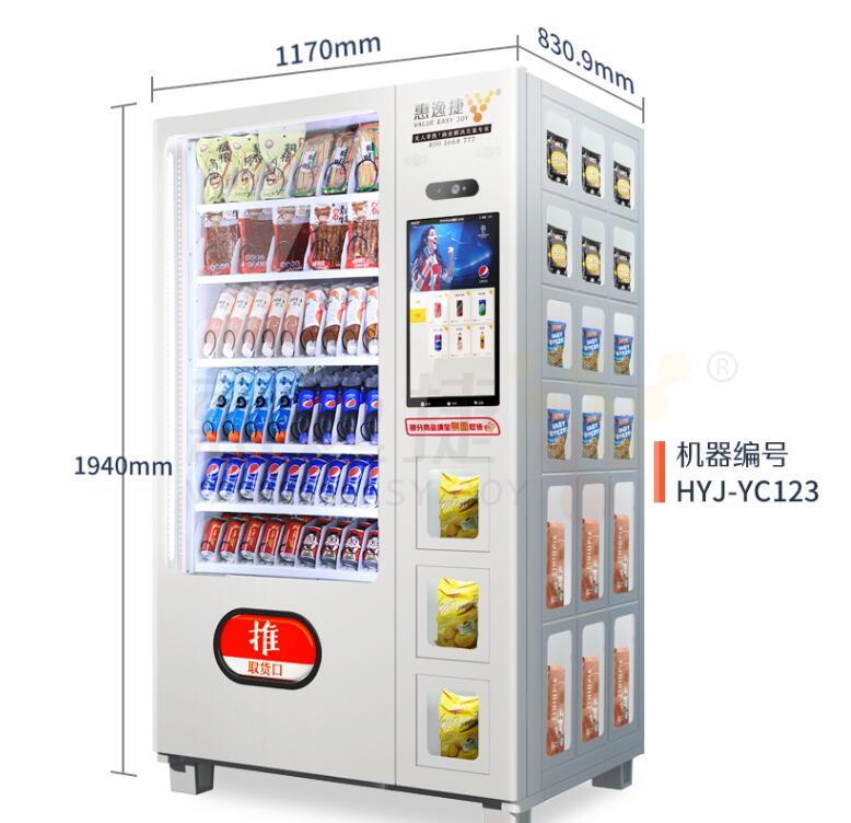 惠逸捷自动售货机