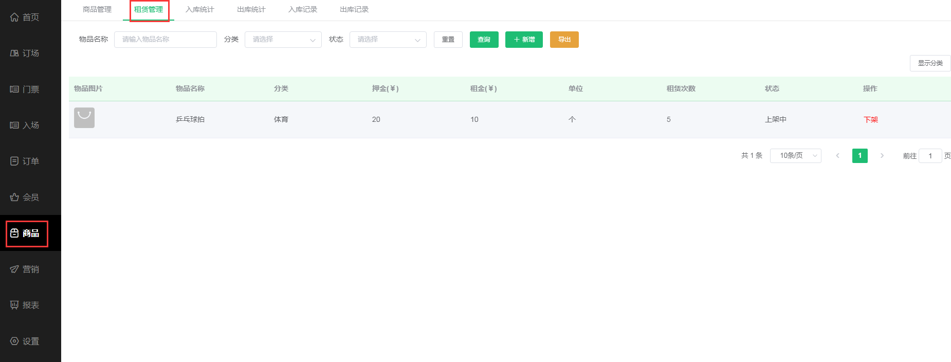 新增租赁功能 新增租赁功能