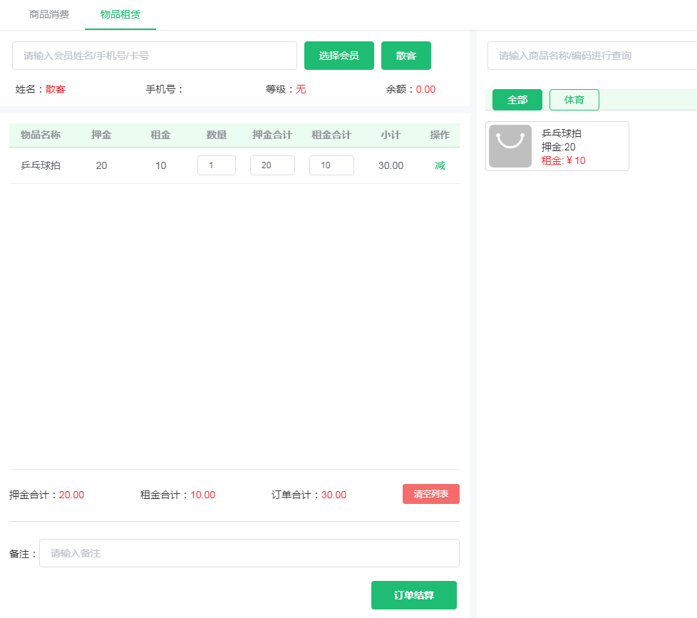 物品租赁 物品租赁