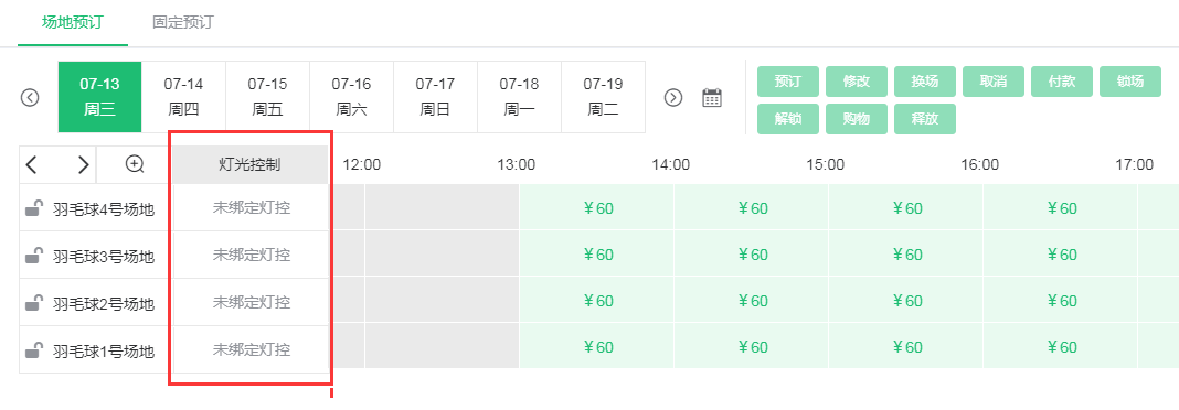 灯光控制显示或隐藏 灯光控制显示或隐藏
