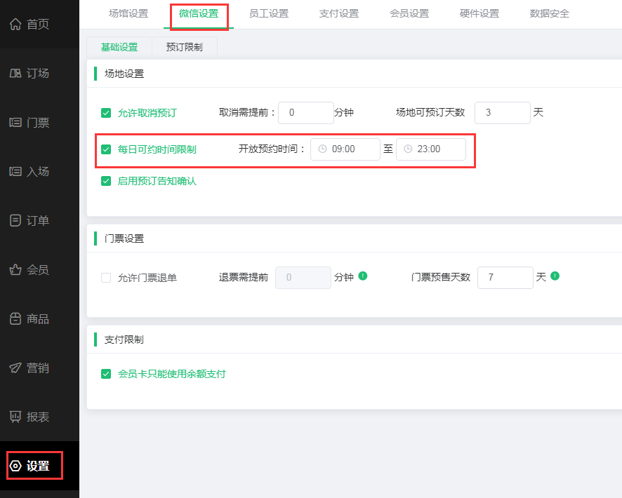 小程序预约时间段限制 小程序预约时间段限制