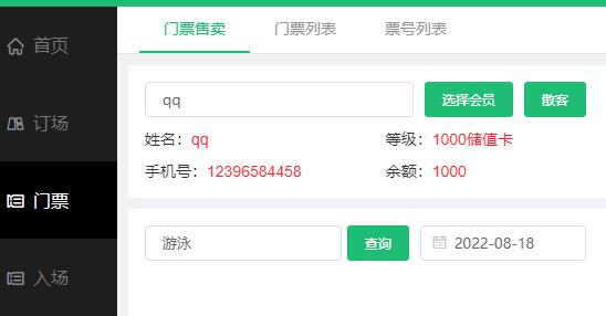 入场核销 入场核销