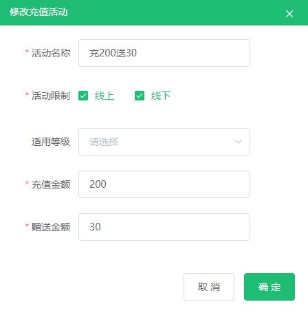 创建充值有礼活动 创建充值有礼活动