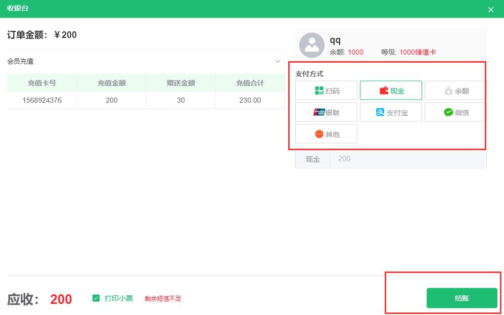 点击结账 点击结账