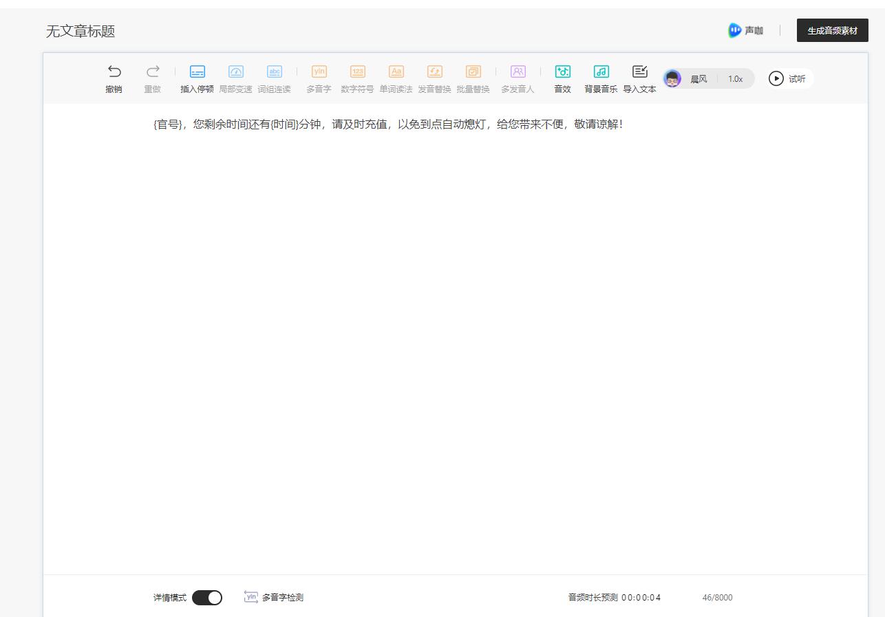 AI语音合成 AI语音合成