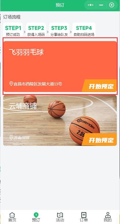 1662359675170111.jpg 选择羽毛球场