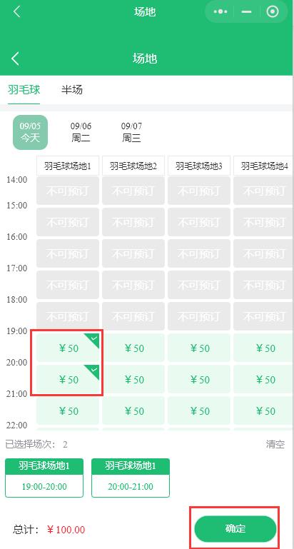 1662359695164438.jpg 选择订场时间和场地