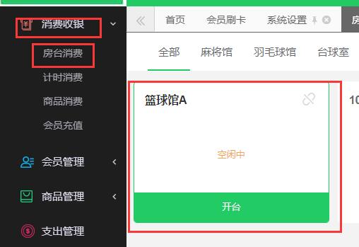 1663052381207297.jpg 添加房台信息