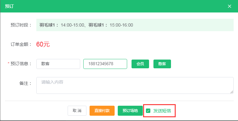 1663556892547819.png 预订短信发送