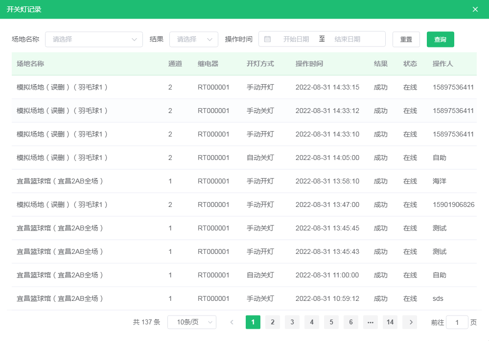 1663556930790634.png 灯控开关记录