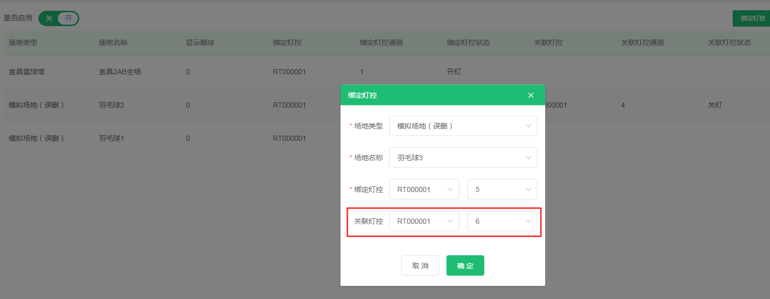 1663556935515845.png 关联灯控