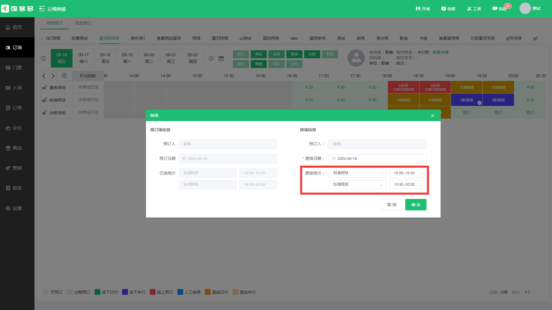 1663741631987769.png 更换场次