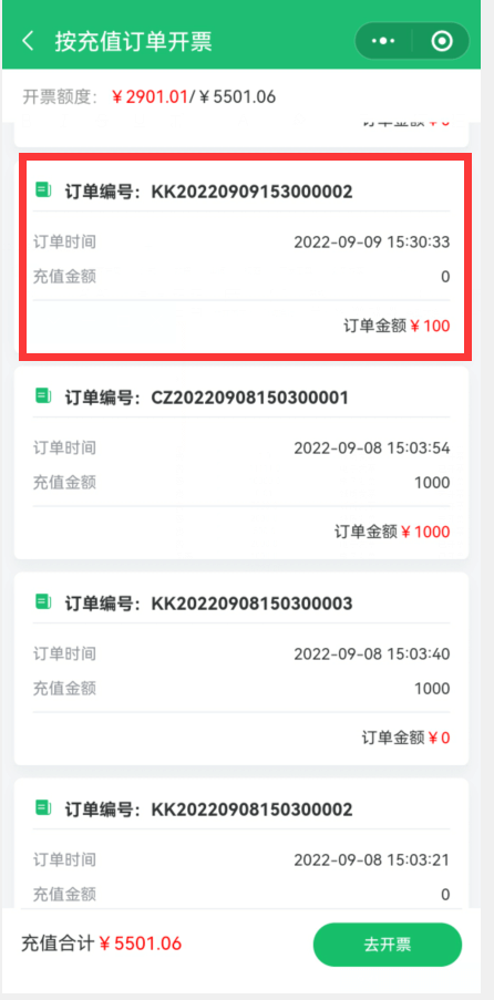 1663742176128647.png 开票金额累计