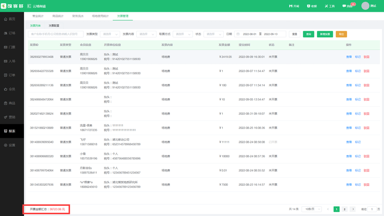 1663742260102290.png 统计开票金额