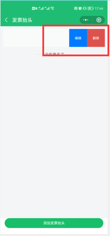 1663742291155990.png 抬头可以编辑或删除